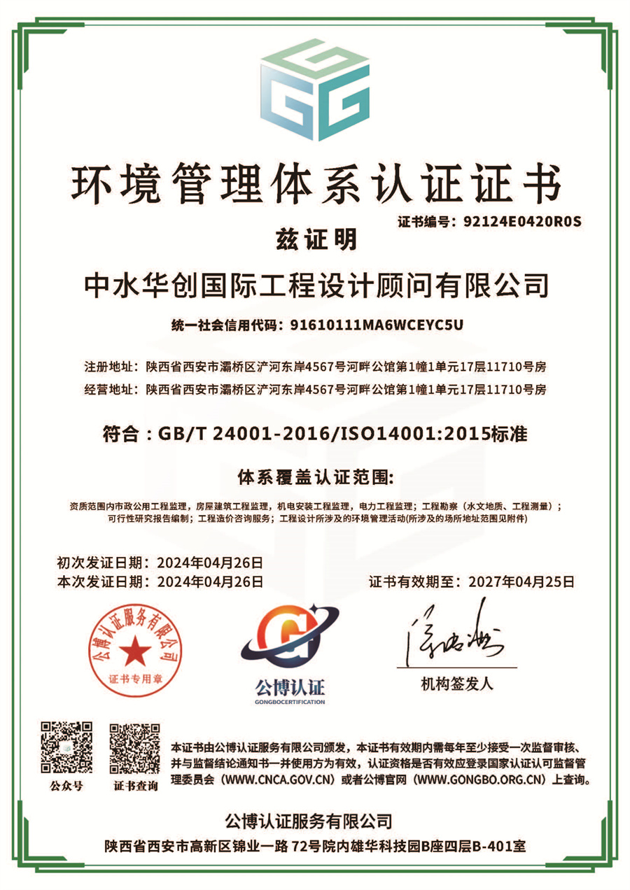 环境管理体系认证证书.jpg